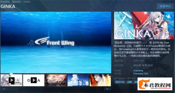 Frontwing新作视觉小说游戏《GINKA》今日正式发售