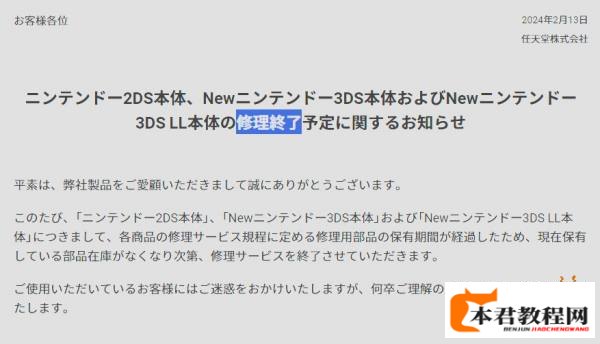 日本任天堂宣布停止对2DS和新3DS的维修服务