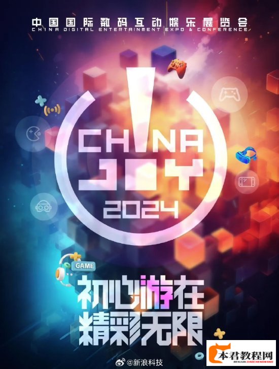 今年ChinaJoy增设硬核游戏展区！主机 PC游戏为主