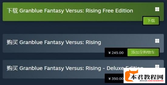 格斗游戏《碧蓝幻想Versus：Rising》Steam国区售价永降 降幅超百元